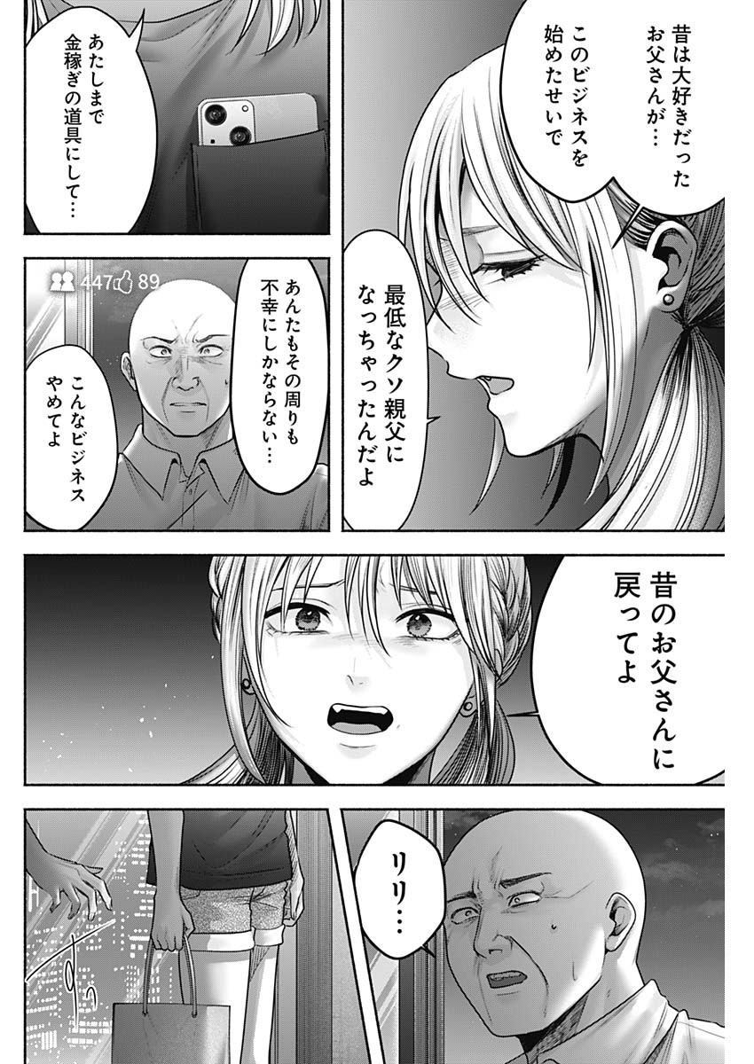 ハッピーマリオネット 第56話 - Page 13