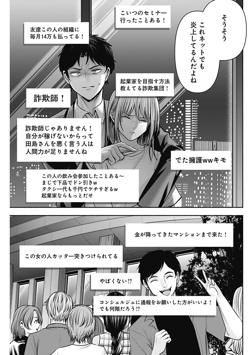 ハッピーマリオネット 第58話 - Page 3