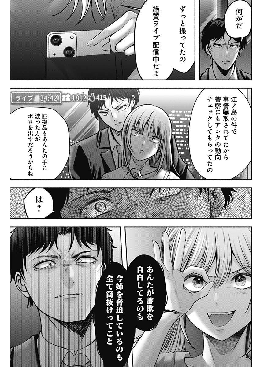 ハッピーマリオネット 第58話 - Page 7