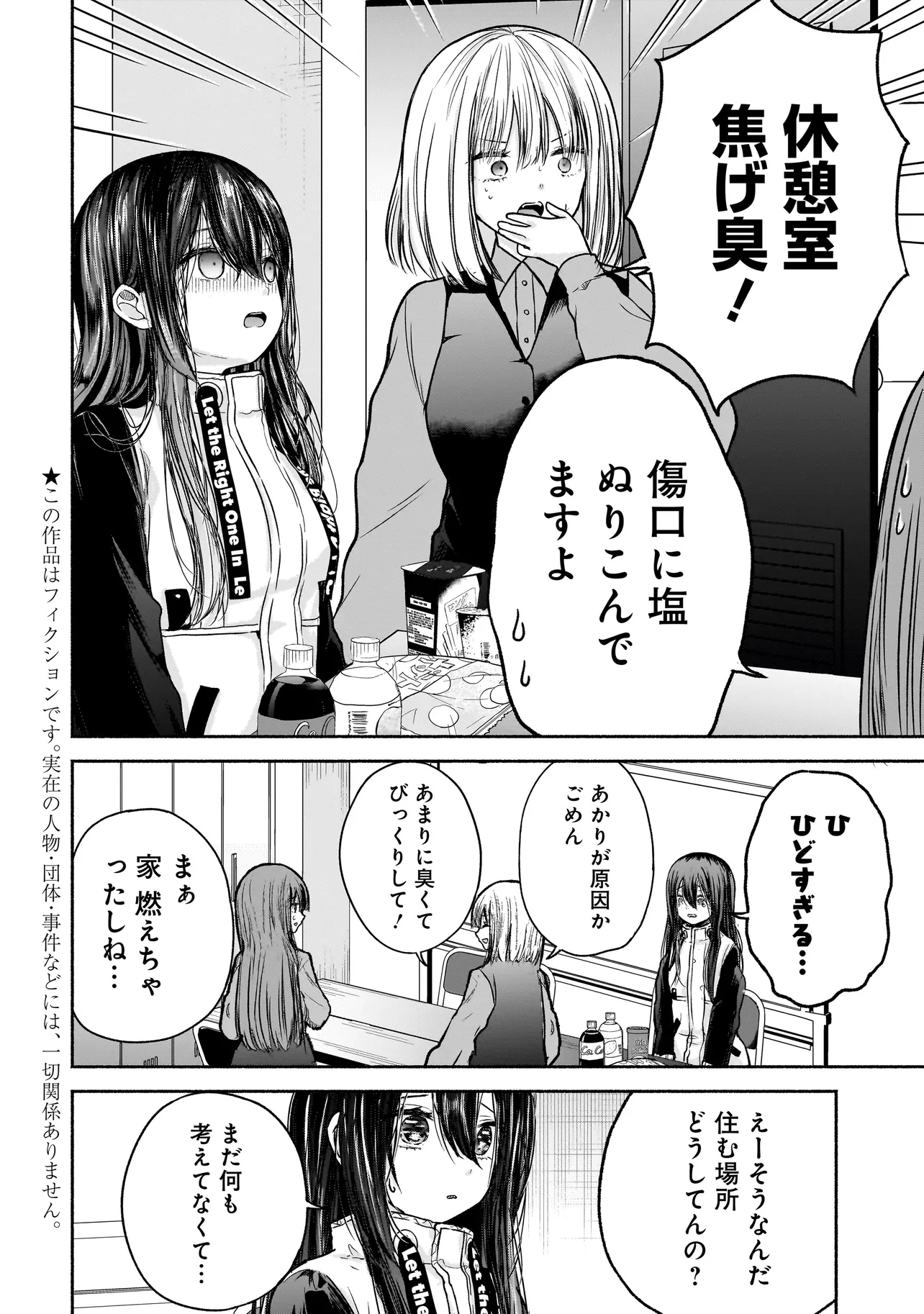 ハッピーオンザロード ～帰らないにはワケがある～ 第2話 - Page 2