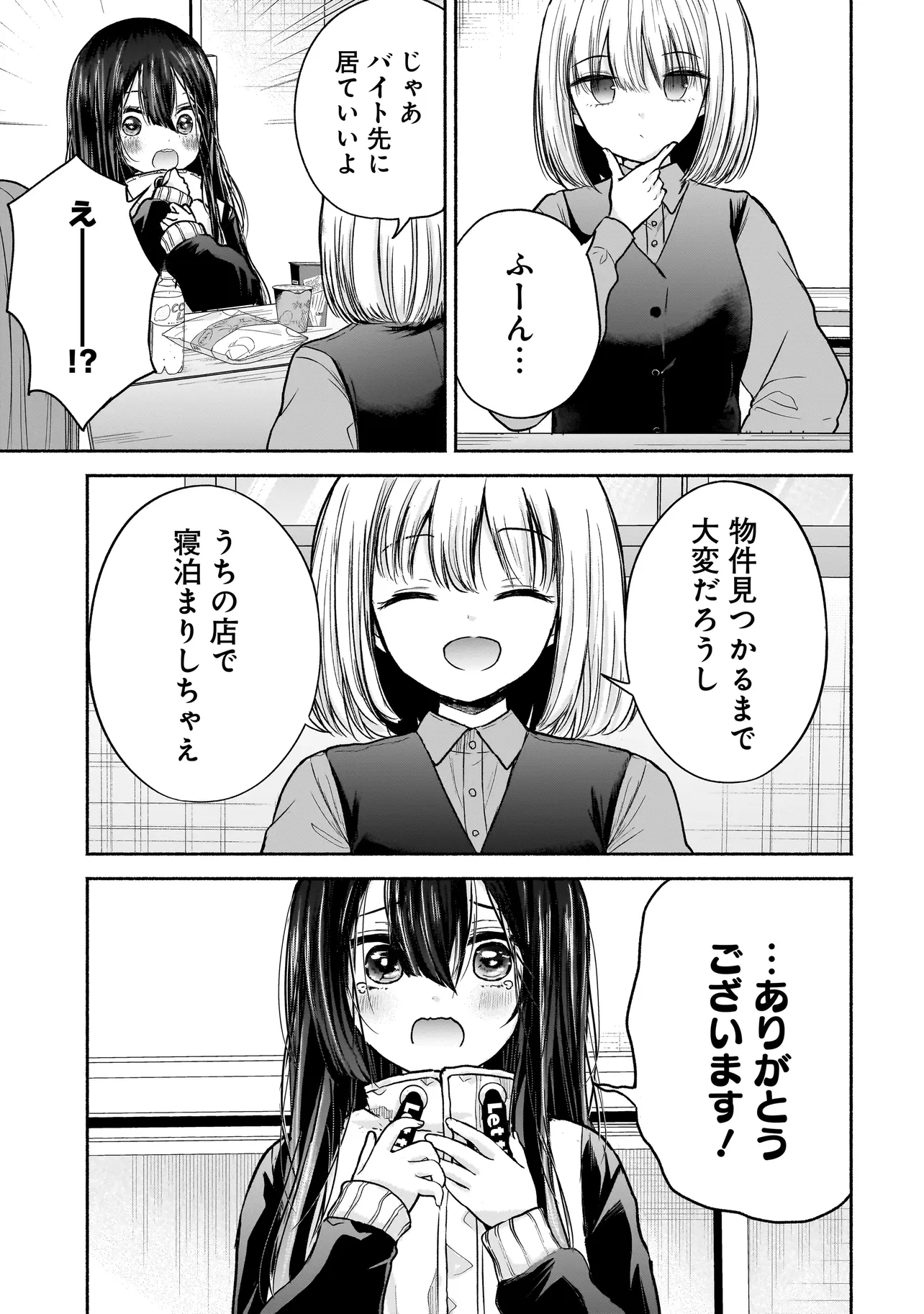 ハッピーオンザロード ～帰らないにはワケがある～ 第2話 - Page 3