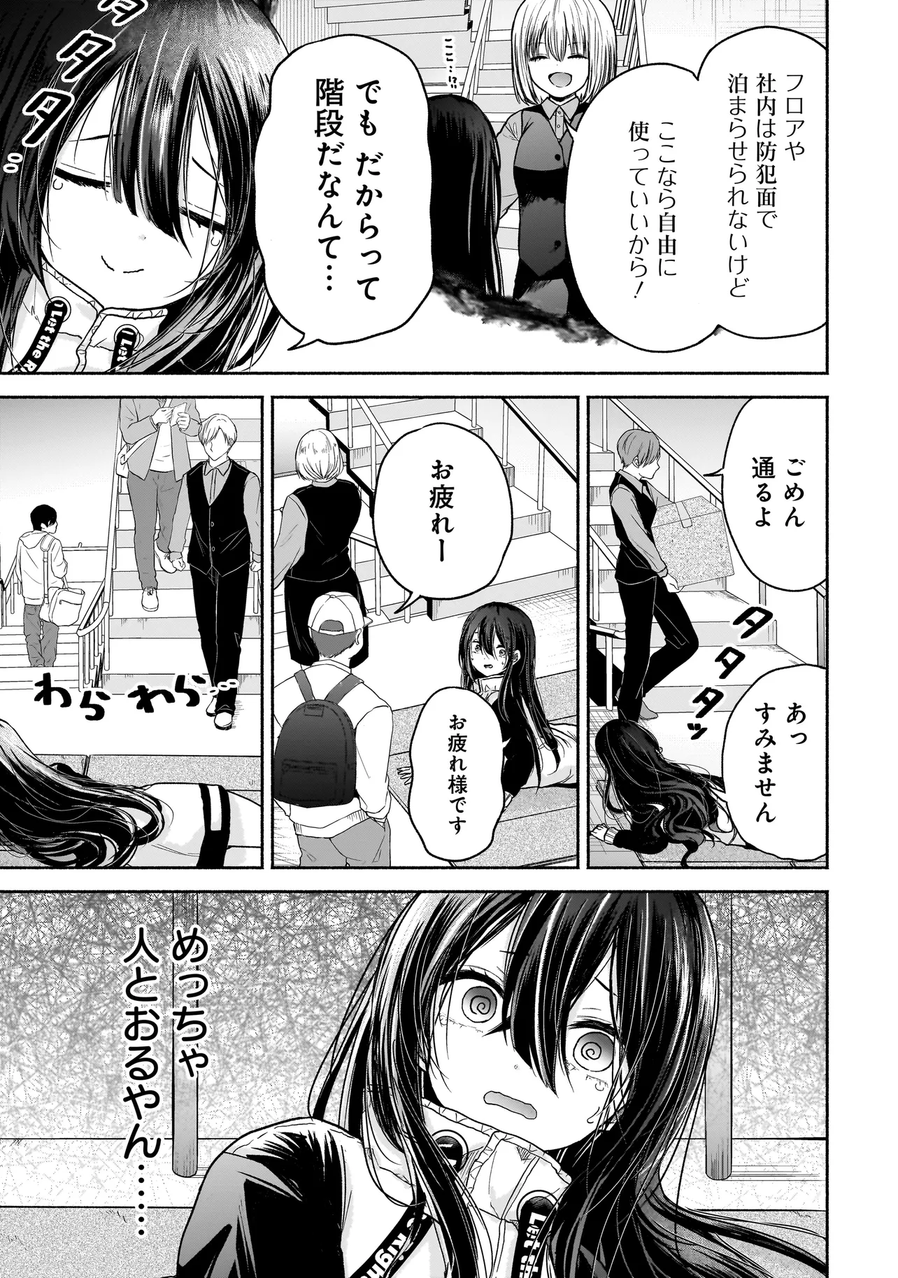 ハッピーオンザロード ～帰らないにはワケがある～ 第2話 - Page 5