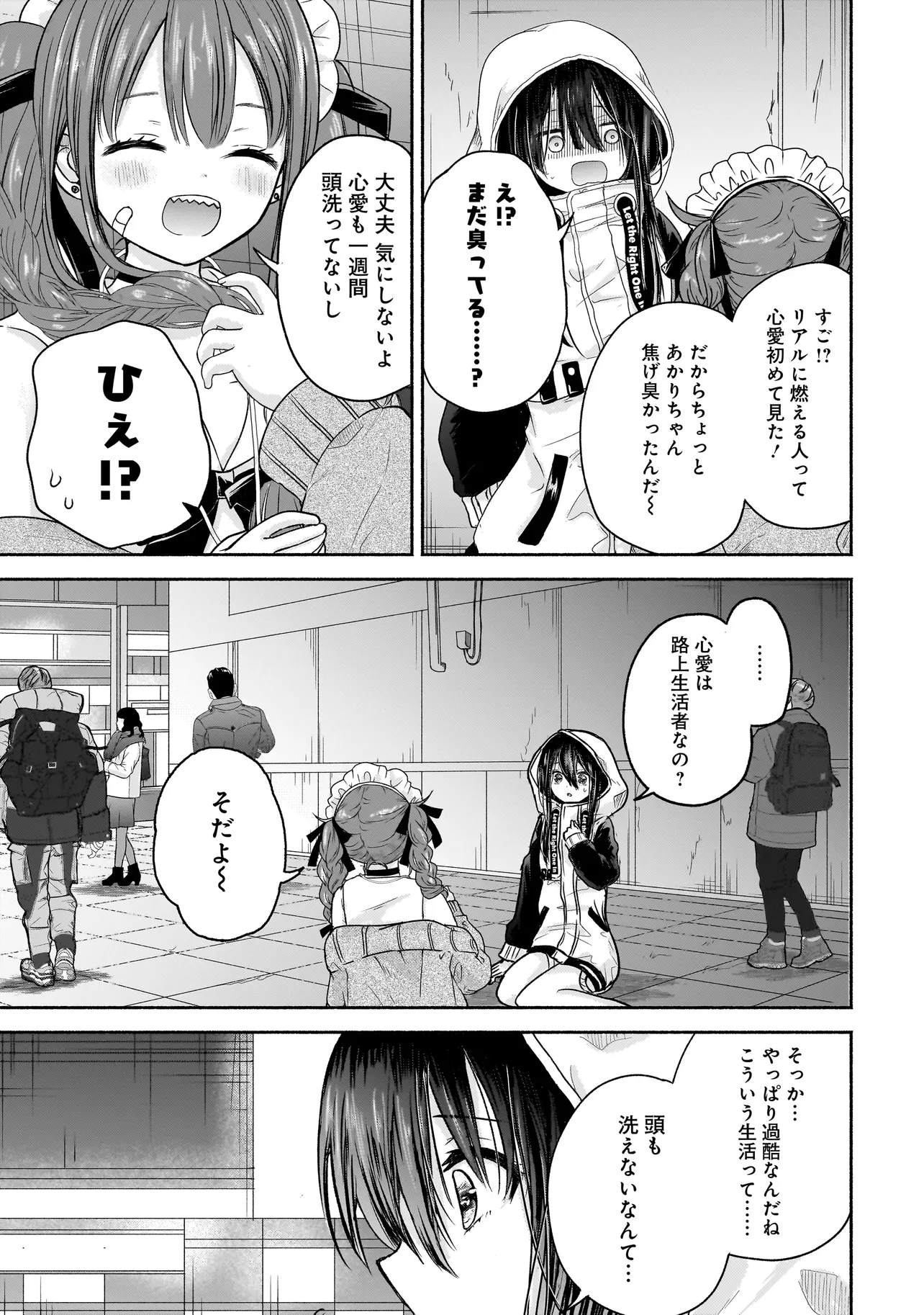 ハッピーオンザロード ～帰らないにはワケがある～ 第3話 - Page 5