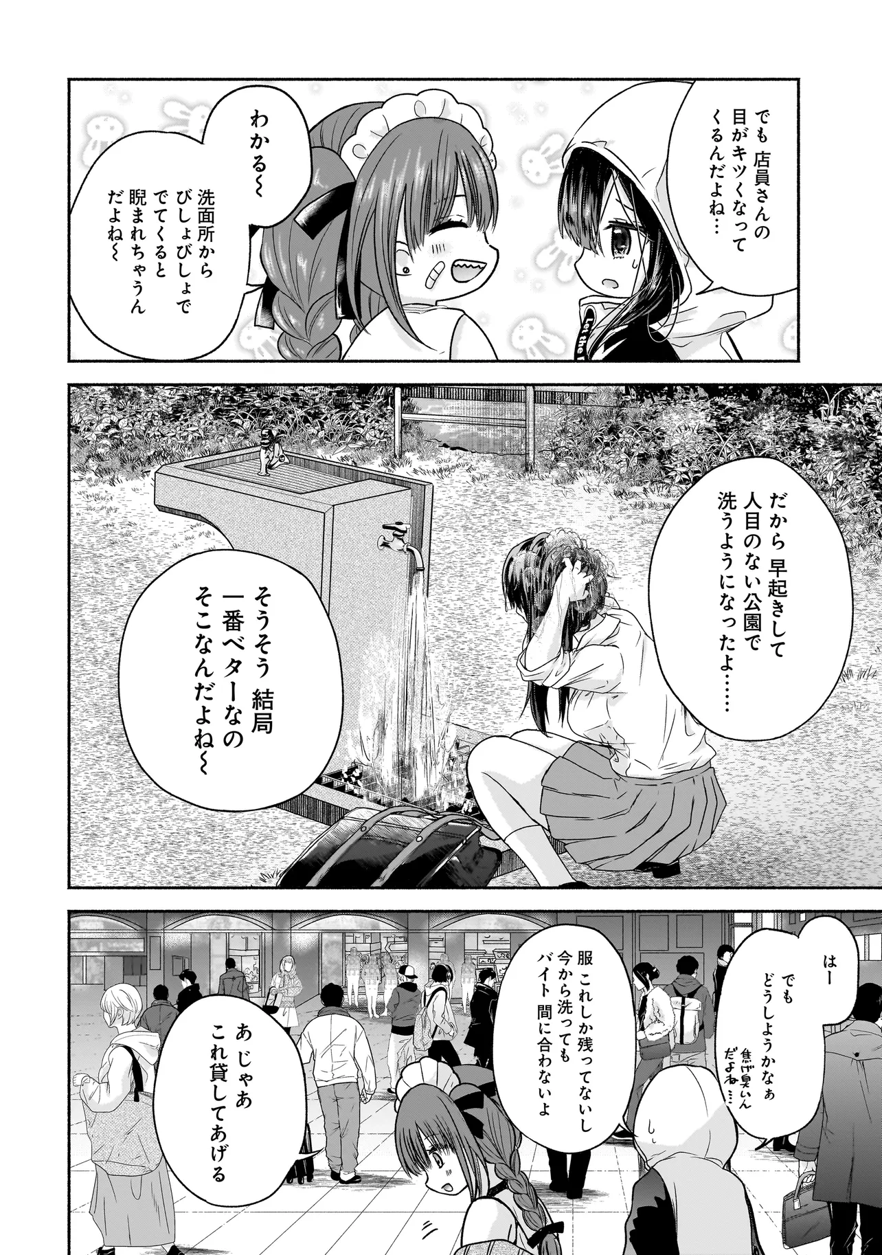 ハッピーオンザロード ～帰らないにはワケがある～ 第3話 - Page 8