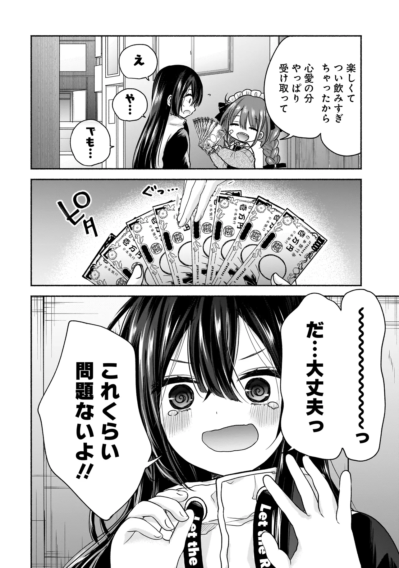 ハッピーオンザロード ～帰らないにはワケがある～ 第7話 - Page 8