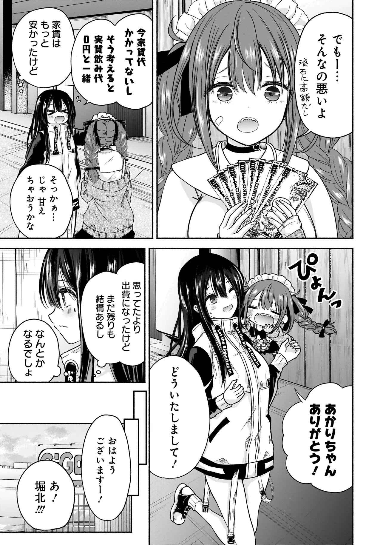 ハッピーオンザロード ～帰らないにはワケがある～ 第7話 - Page 9