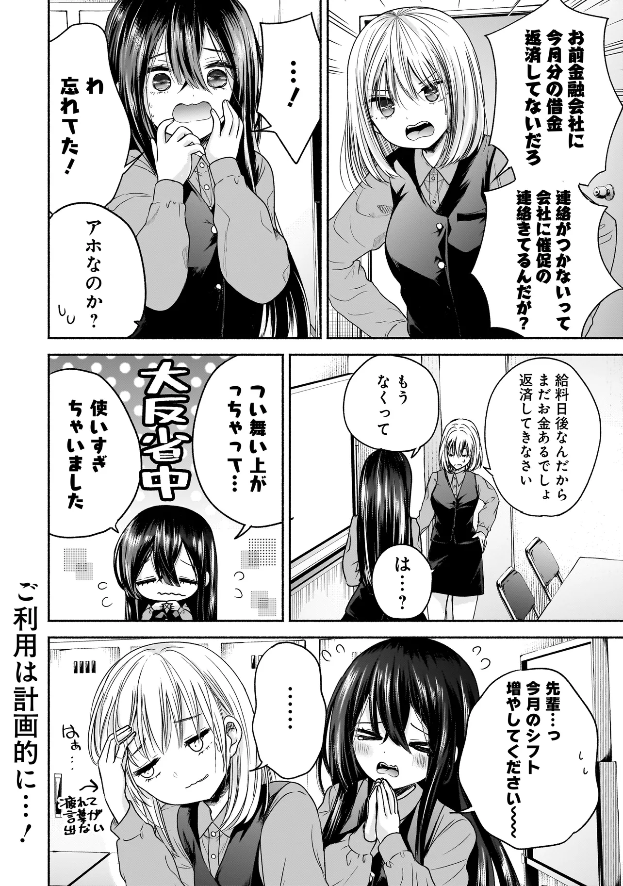 ハッピーオンザロード ～帰らないにはワケがある～ 第7話 - Page 10