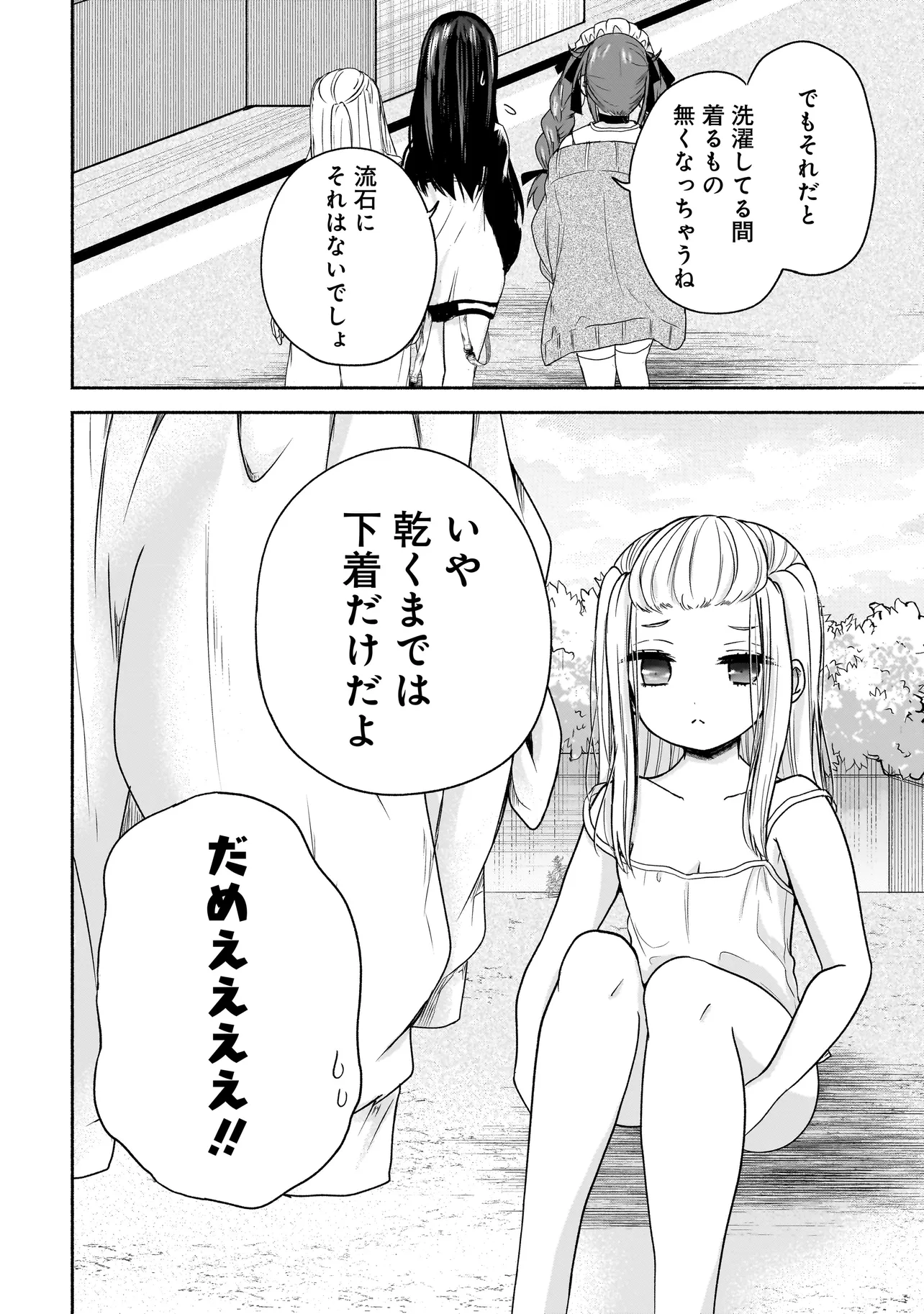 ハッピーオンザロード ～帰らないにはワケがある～ 第9話 - Page 6