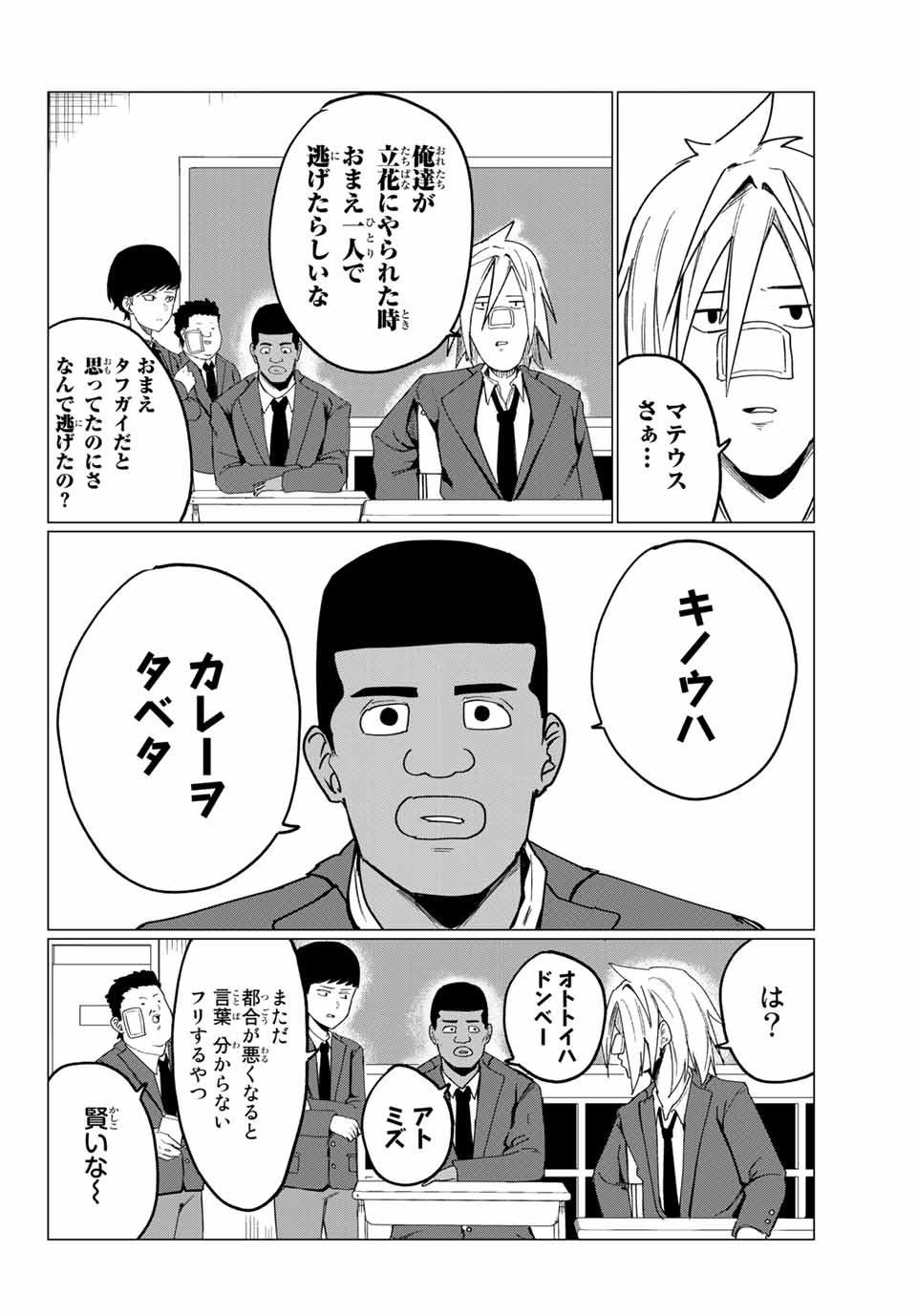 ハピエル 第10話 - Page 12