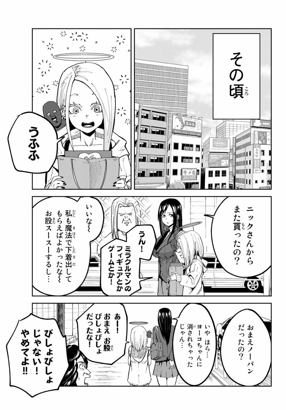 ハピエル 第13話 - Page 3