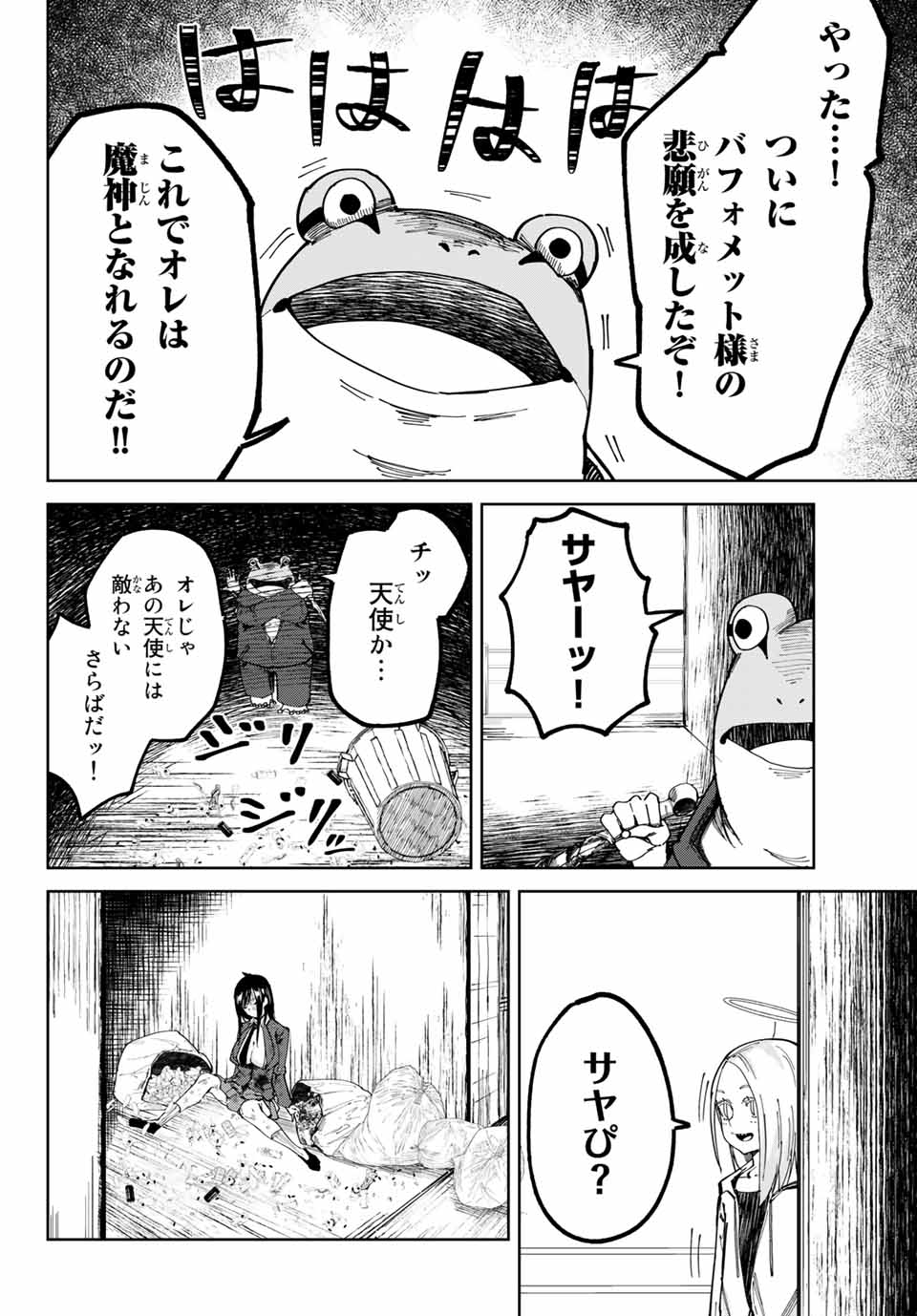 ハピエル 第14話 - Page 2