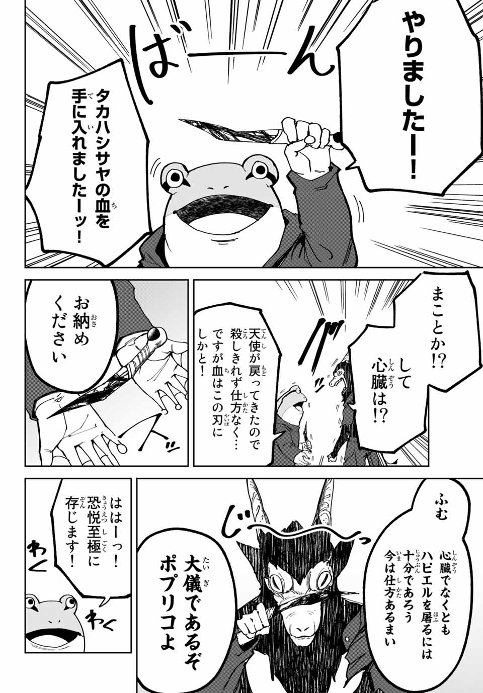 ハピエル 第14話 - Page 12