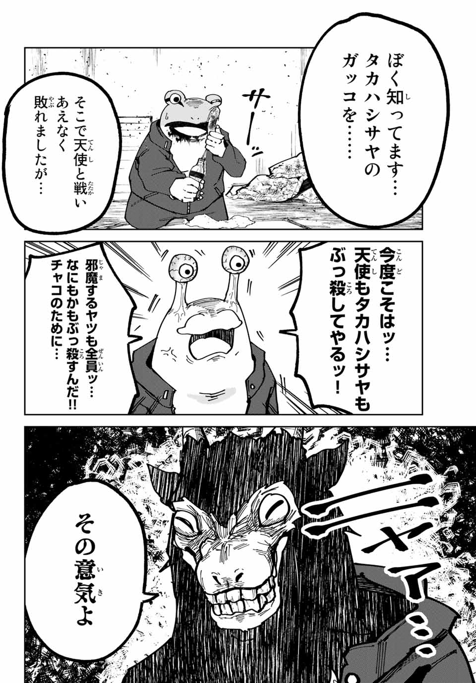 ハピエル 第14話 - Page 20