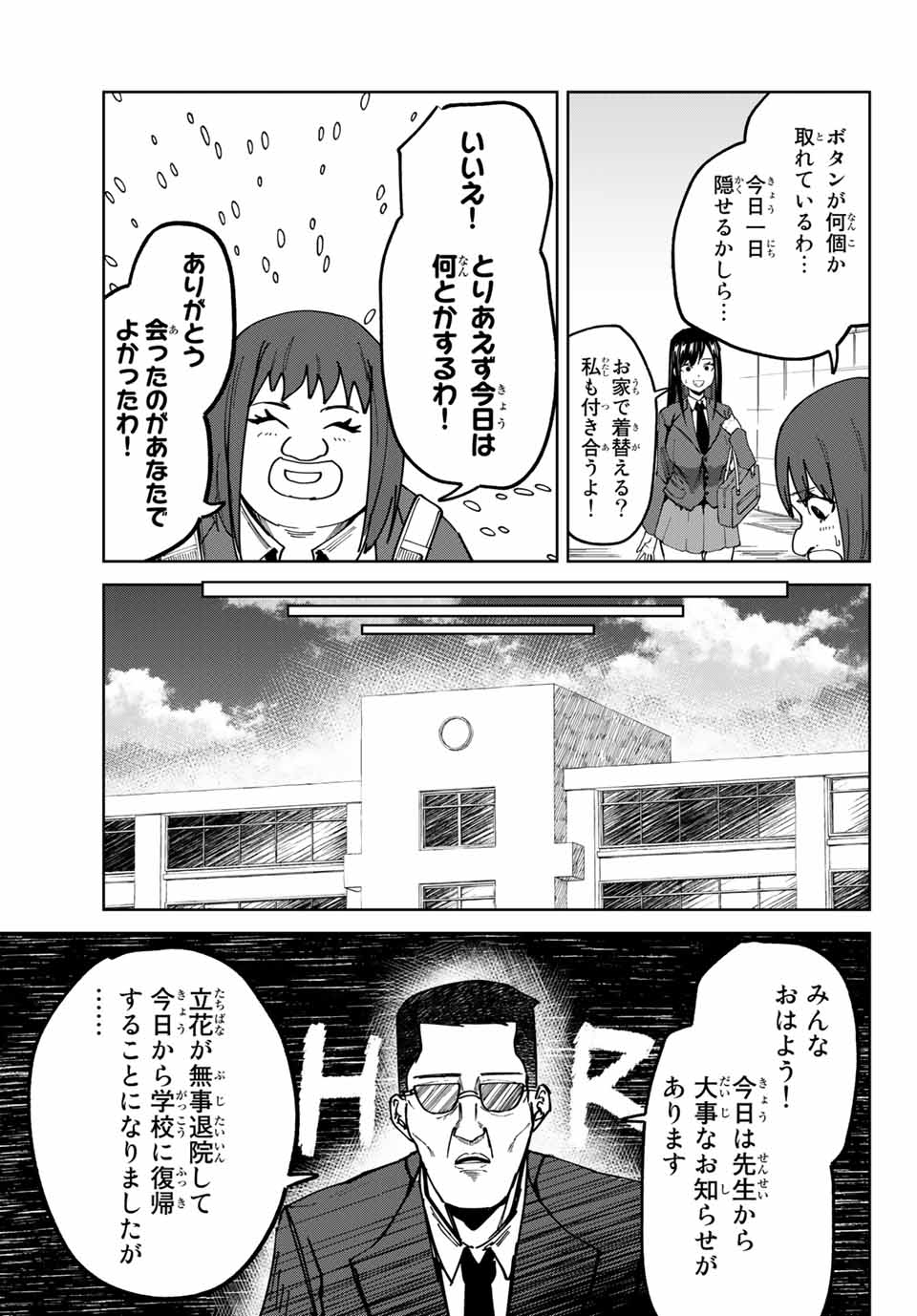 ハピエル 第15話 - Page 9