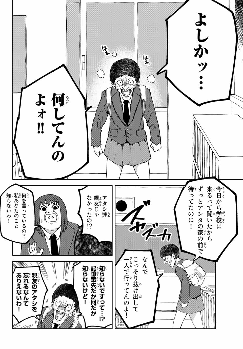 ハピエル 第15話 - Page 12