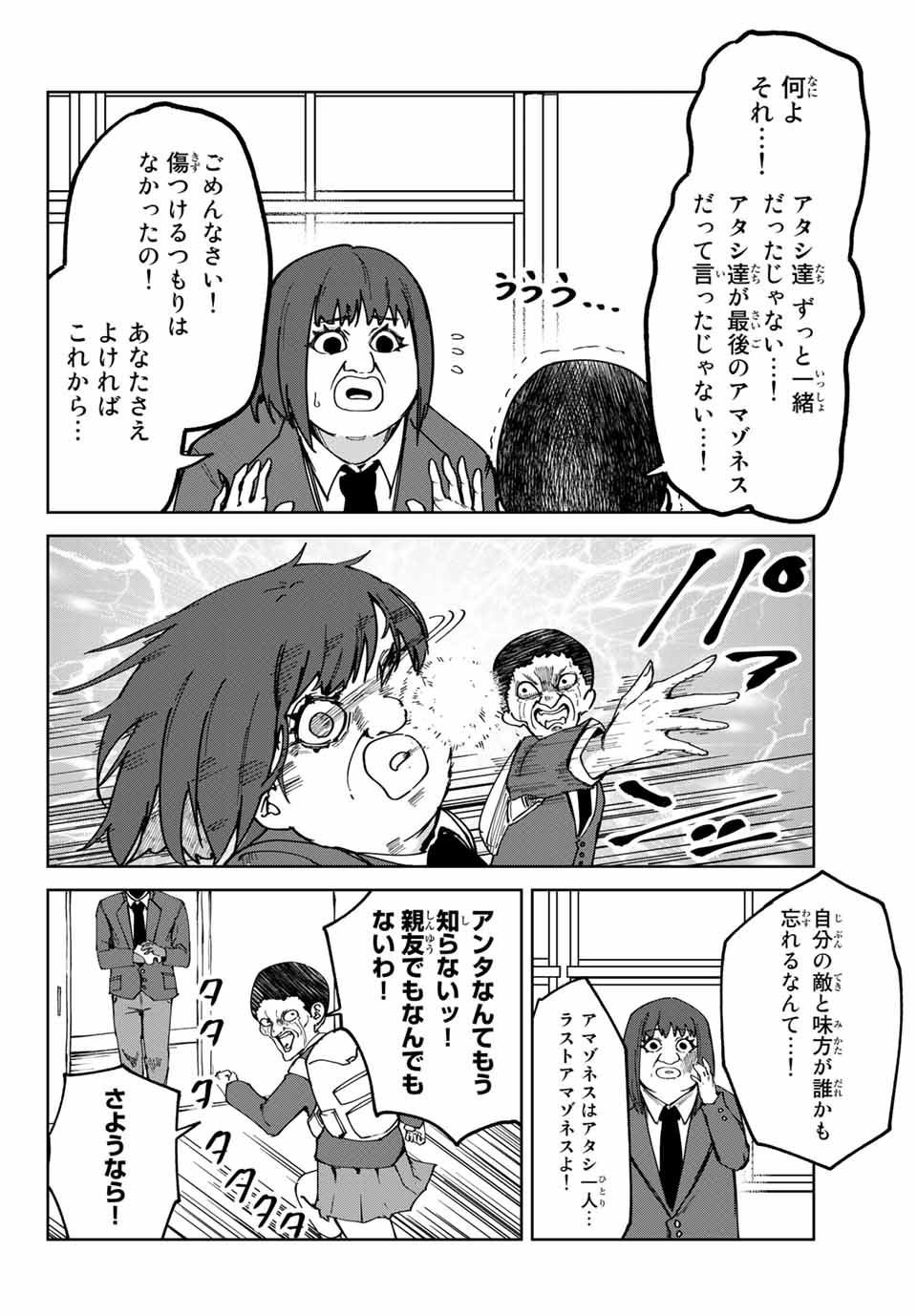 ハピエル 第15話 - Page 14