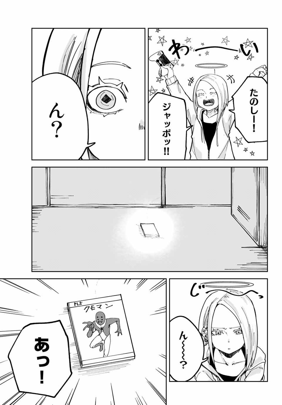 ハピエル 第16話 - Page 3