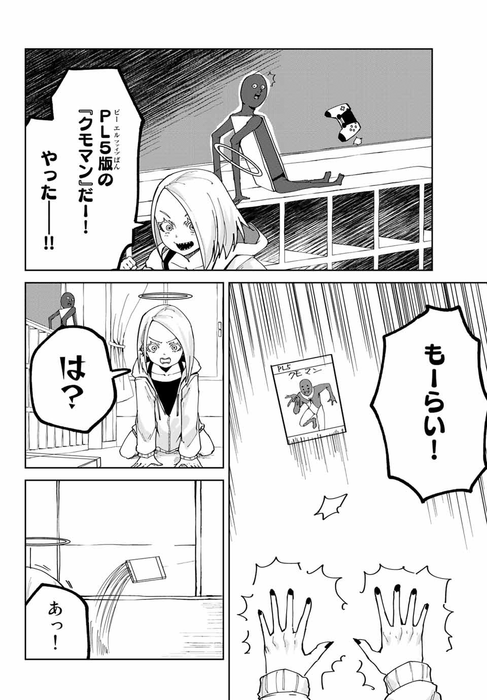 ハピエル 第16話 - Page 4