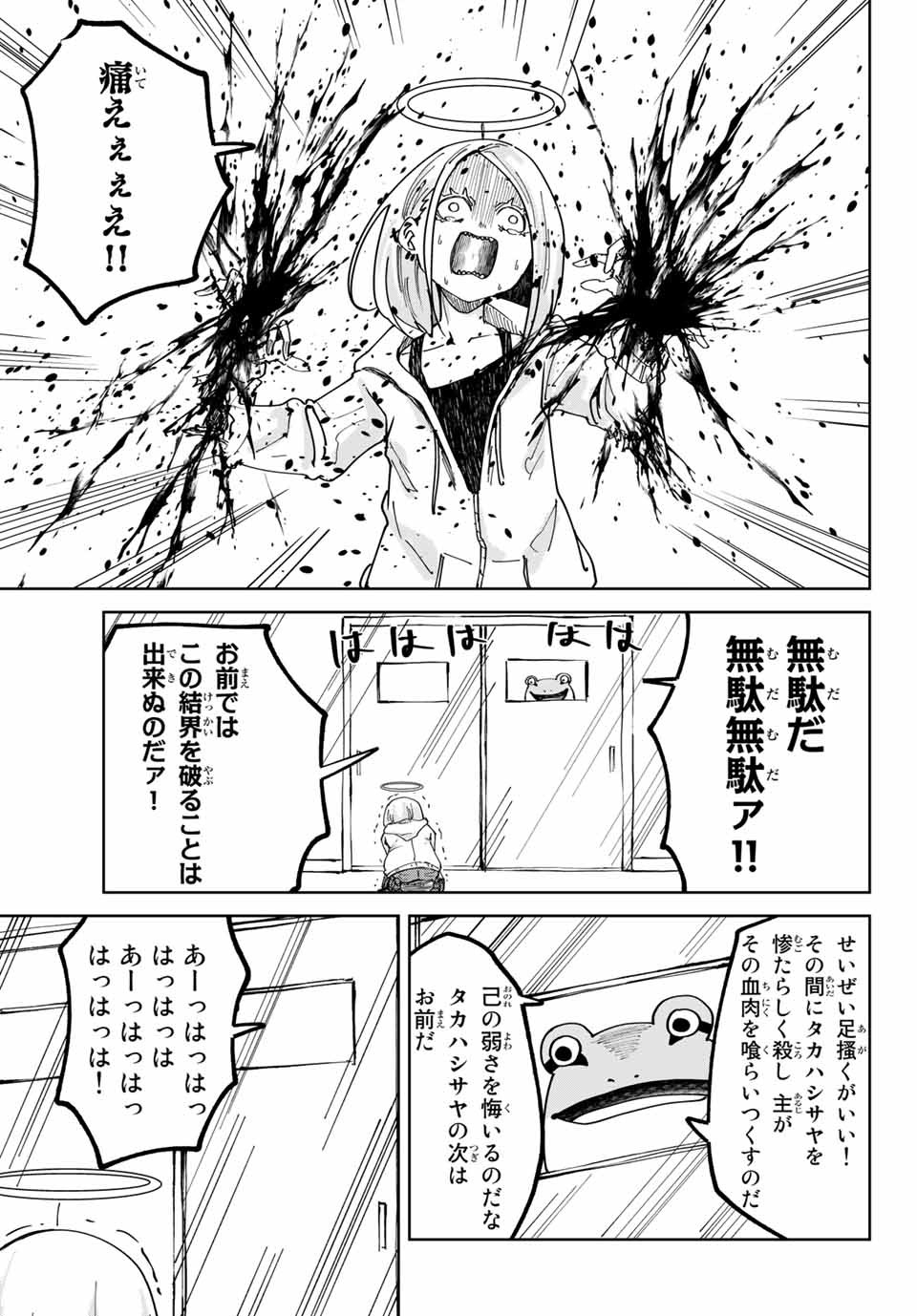 ハピエル 第16話 - Page 11