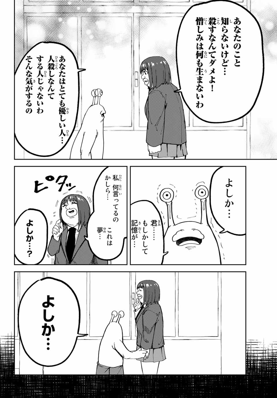 ハピエル 第17話 - Page 2