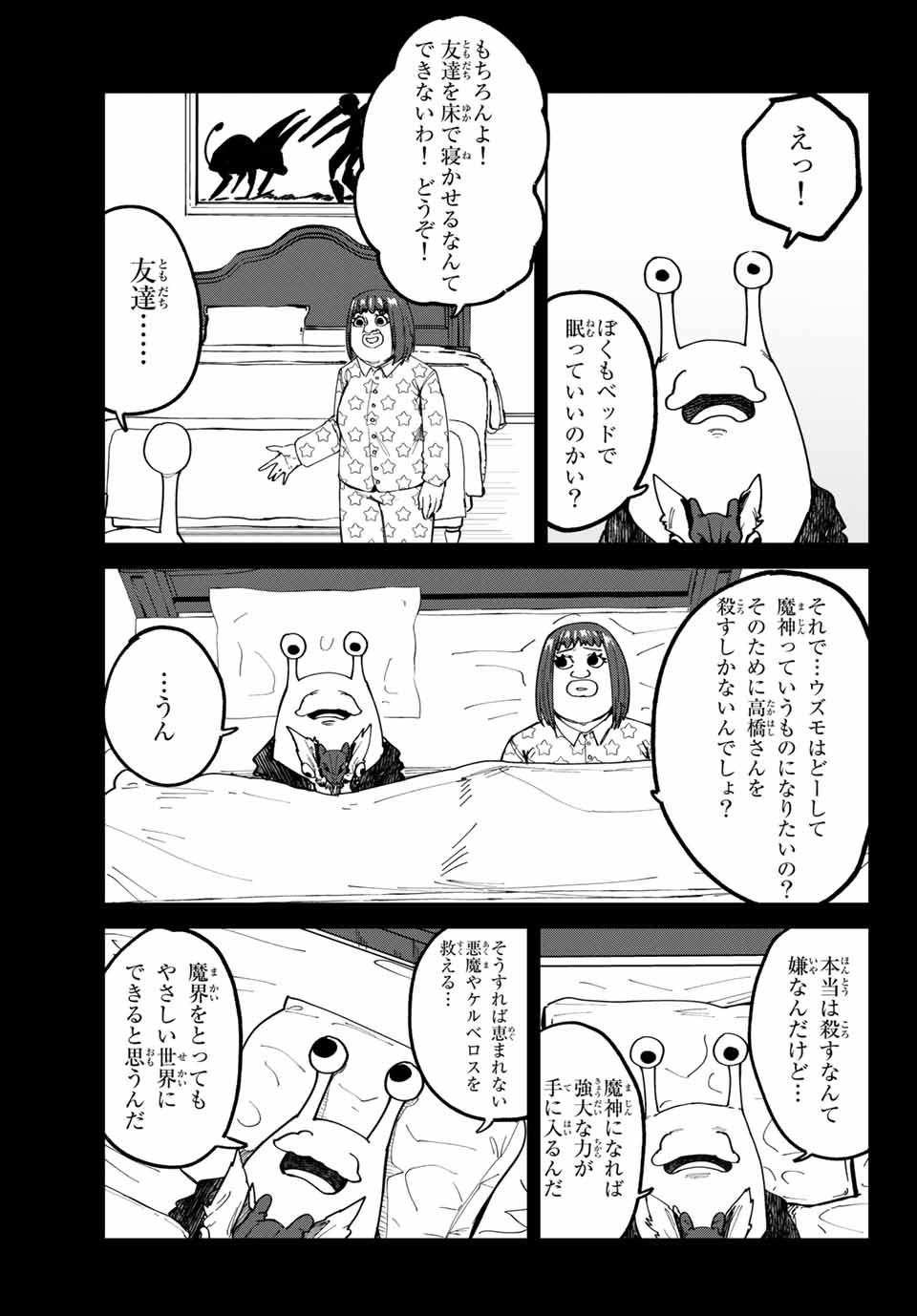 ハピエル 第17話 - Page 3