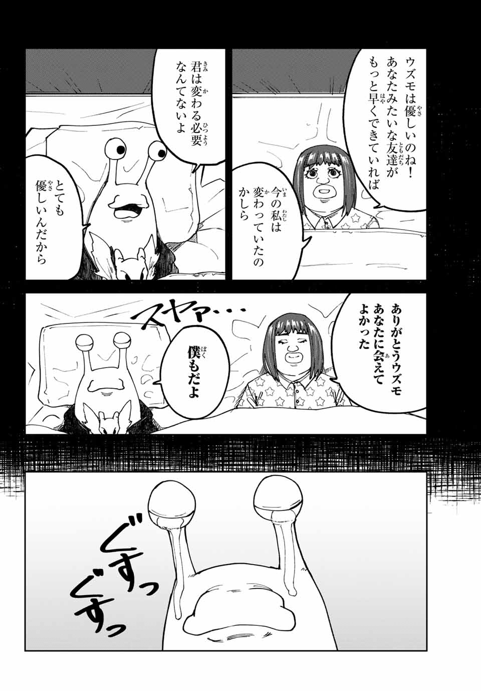 ハピエル 第17話 - Page 4