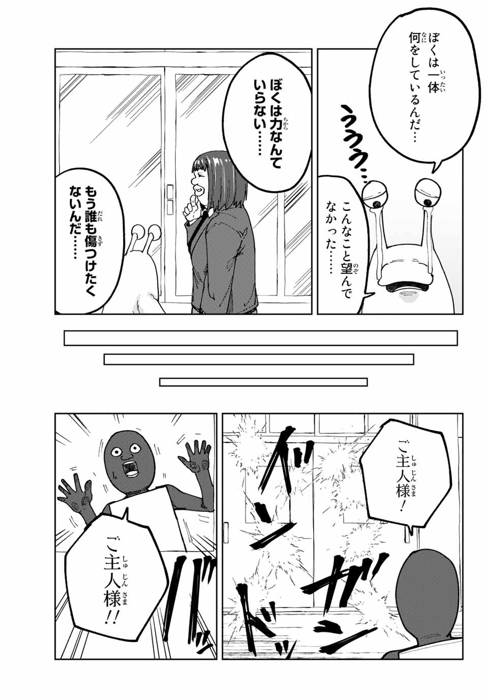 ハピエル 第17話 - Page 5