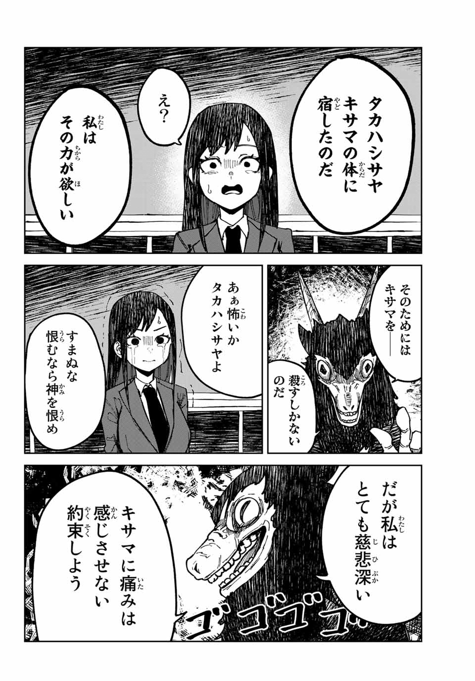 ハピエル 第17話 - Page 12