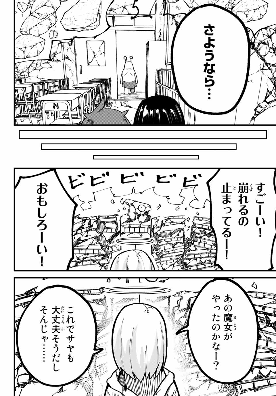 ハピエル 第18話 - Page 8