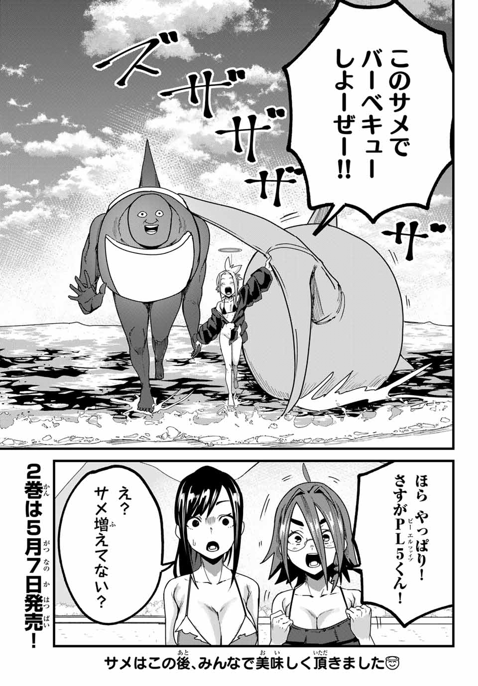 ハピエル 第20話 - Page 21