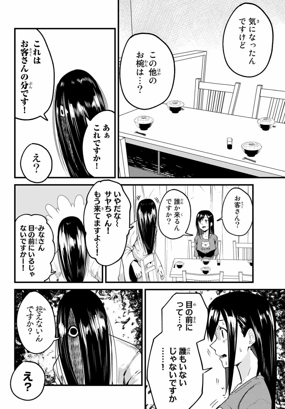 ハピエル 第22話 - Page 4