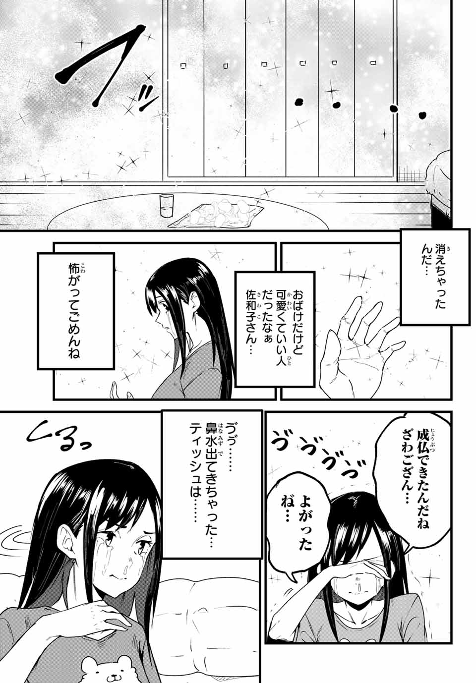 ハピエル 第22話 - Page 17