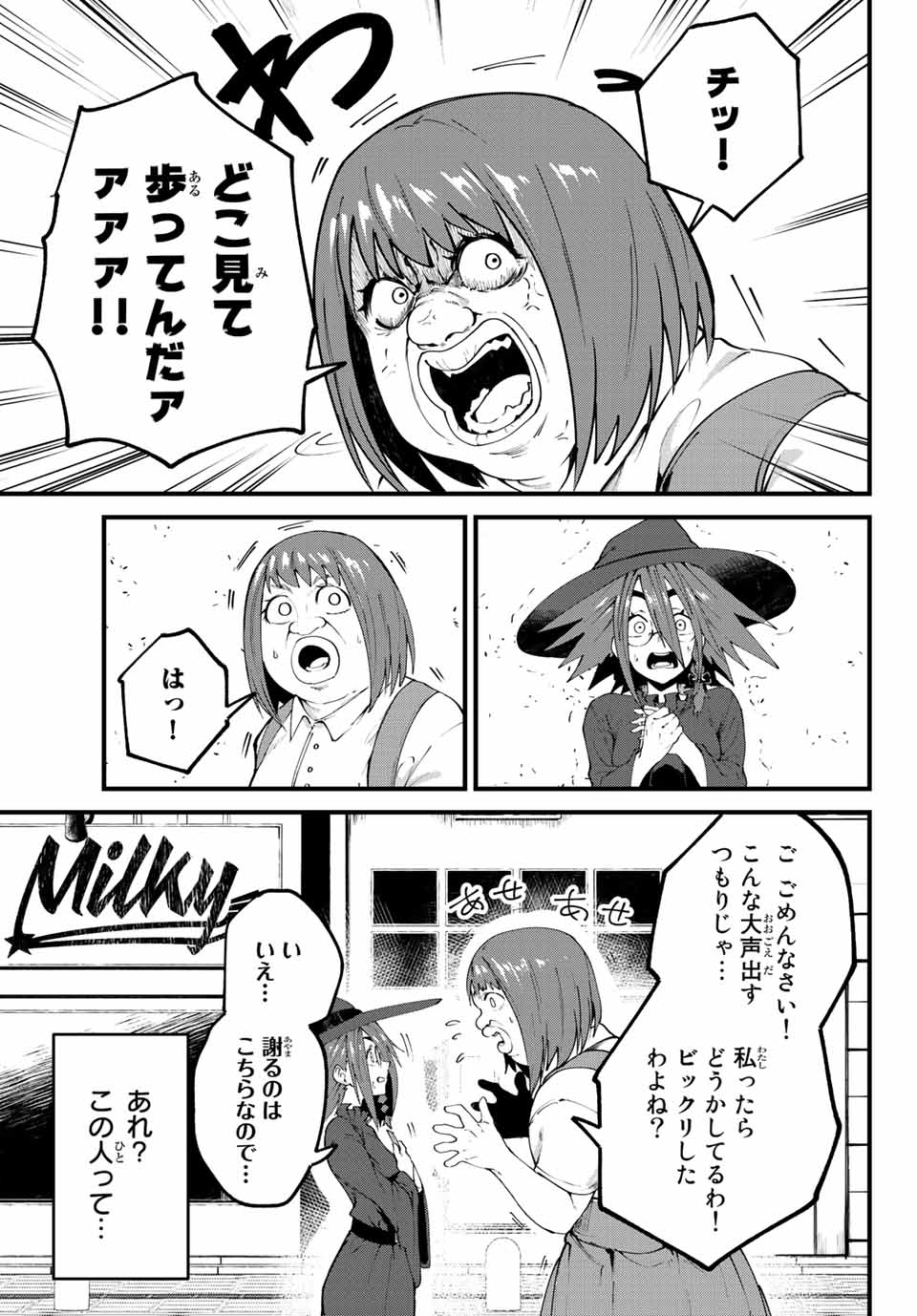 ハピエル 第23話 - Page 3