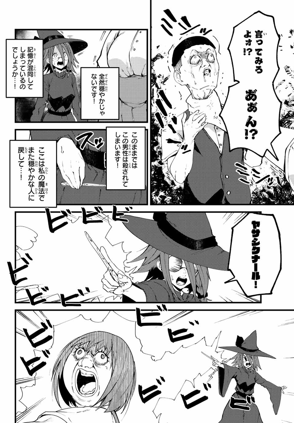 ハピエル 第23話 - Page 6