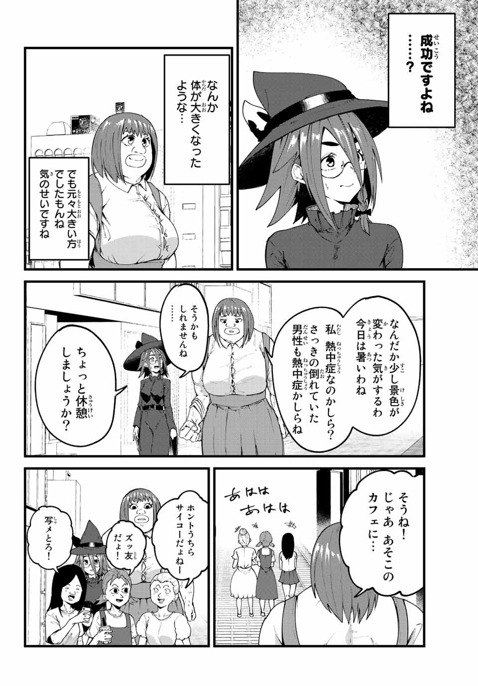 ハピエル 第23話 - Page 8