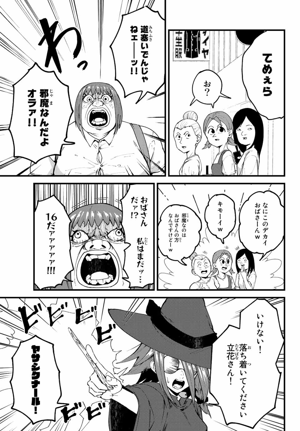 ハピエル 第23話 - Page 9