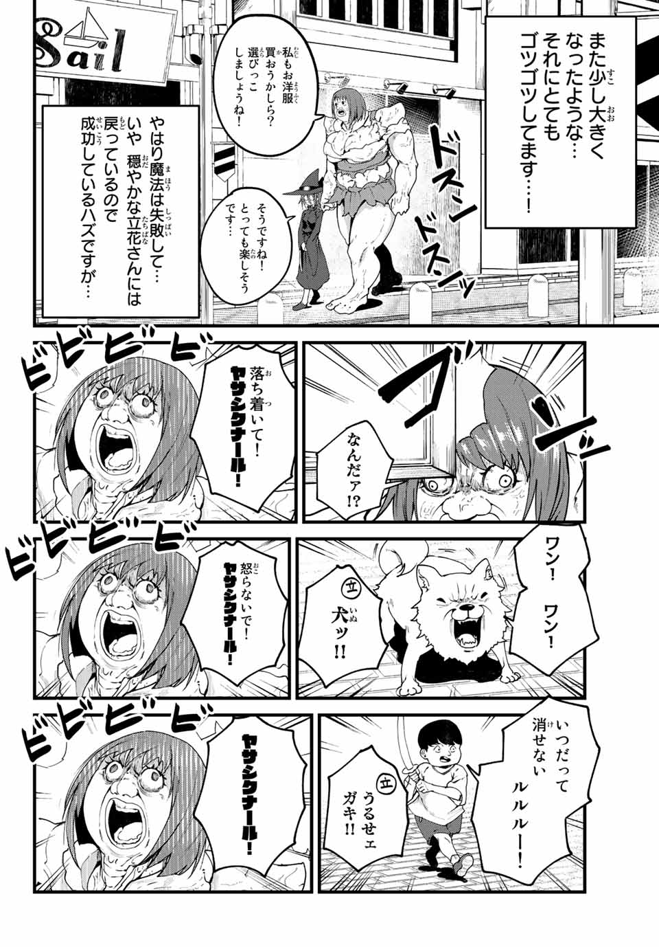 ハピエル 第23話 - Page 12