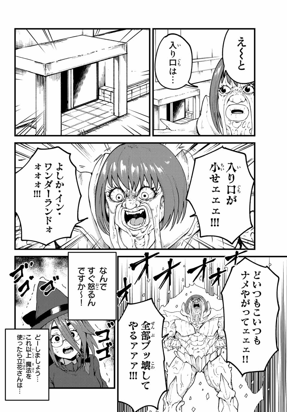 ハピエル 第23話 - Page 14