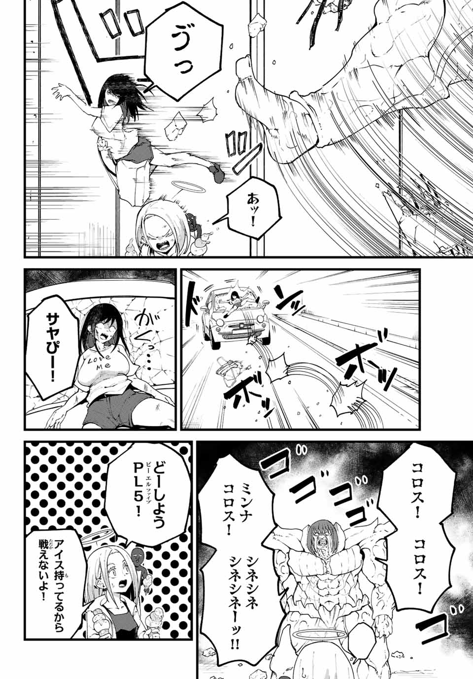 ハピエル 第23話 - Page 16