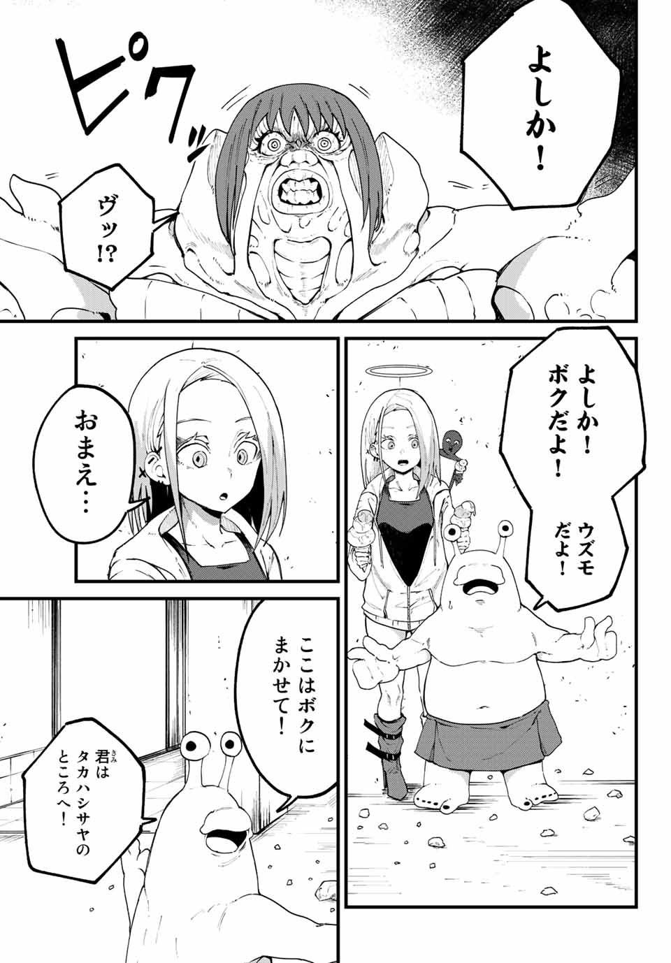 ハピエル 第23話 - Page 17