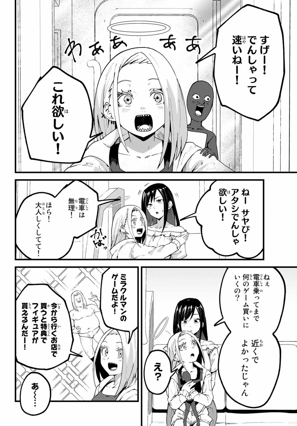 ハピエル 第24話 - Page 2