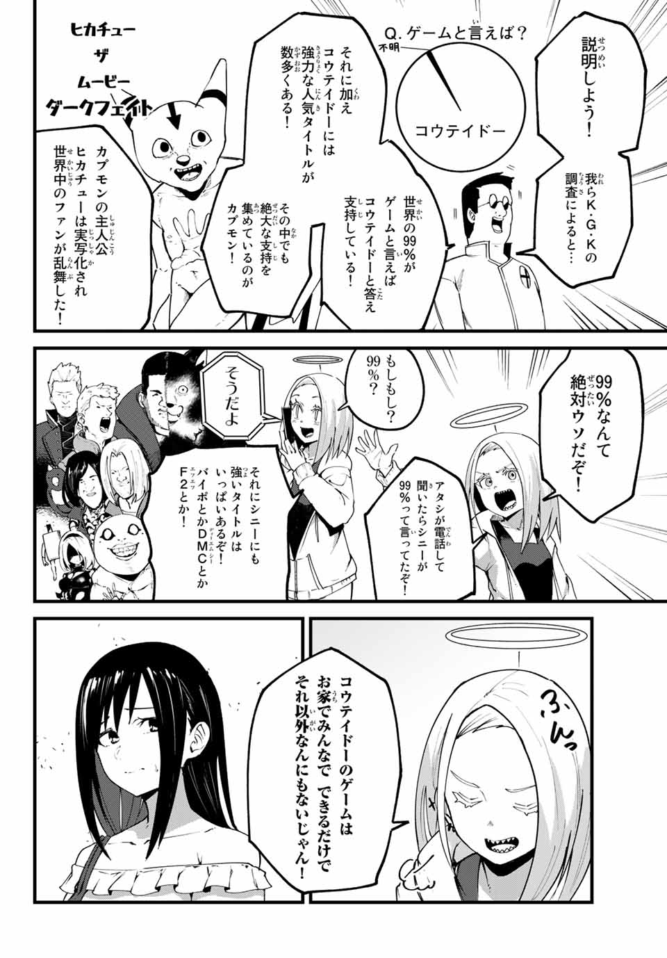 ハピエル 第24話 - Page 16