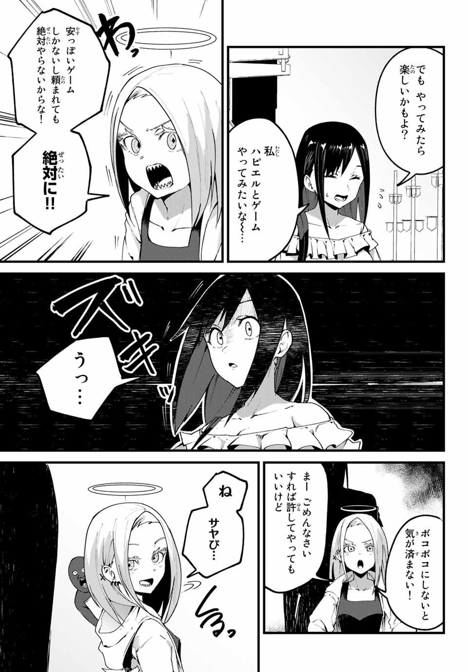 ハピエル 第24話 - Page 17