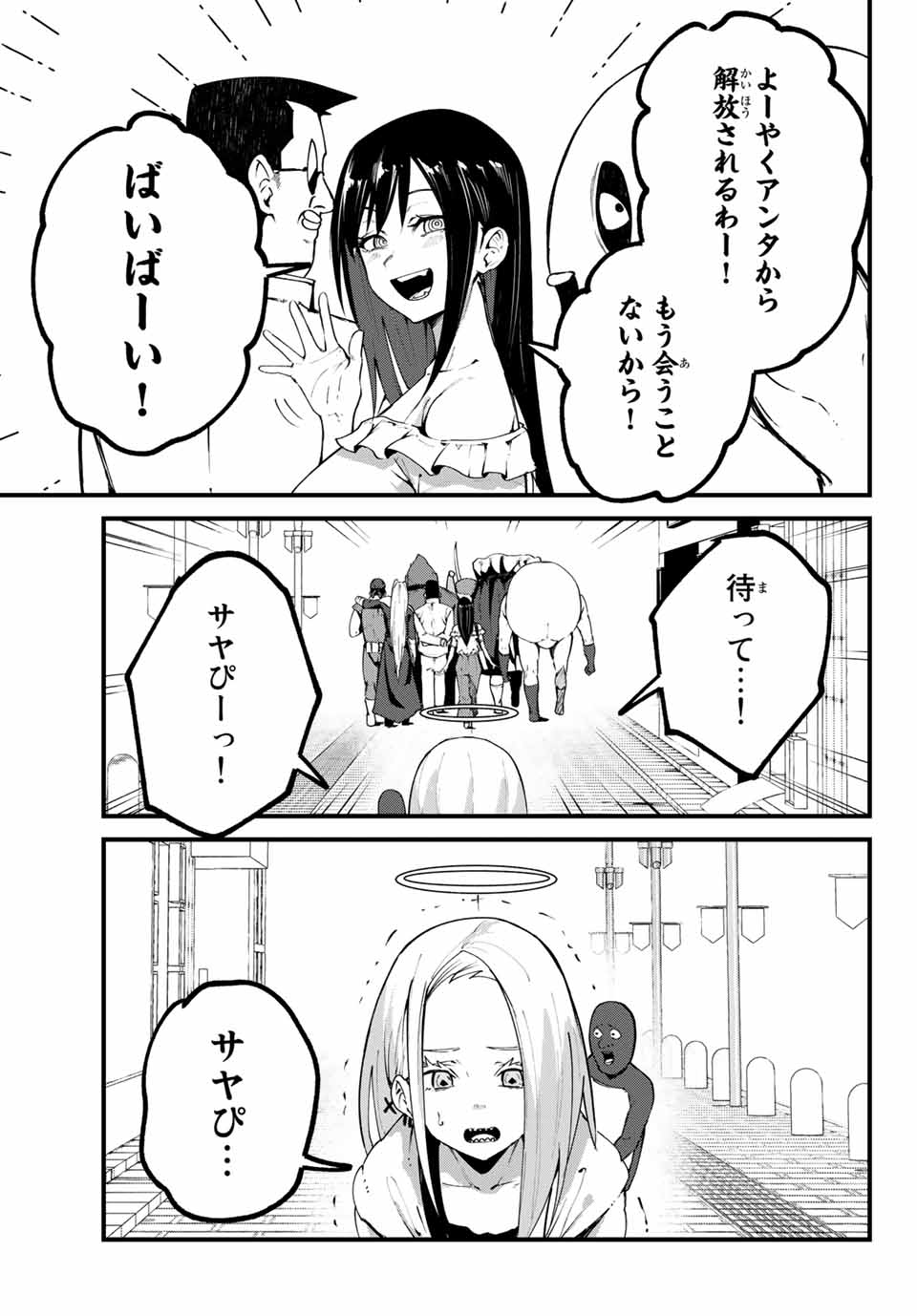 ハピエル 第24話 - Page 21