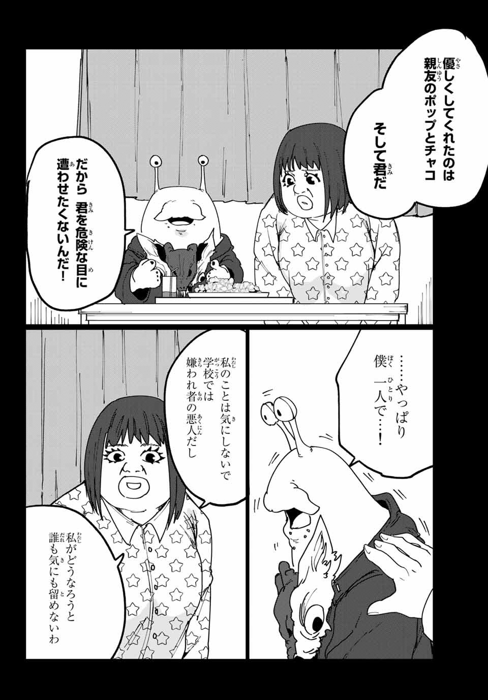 ハピエル 第9話 - Page 4