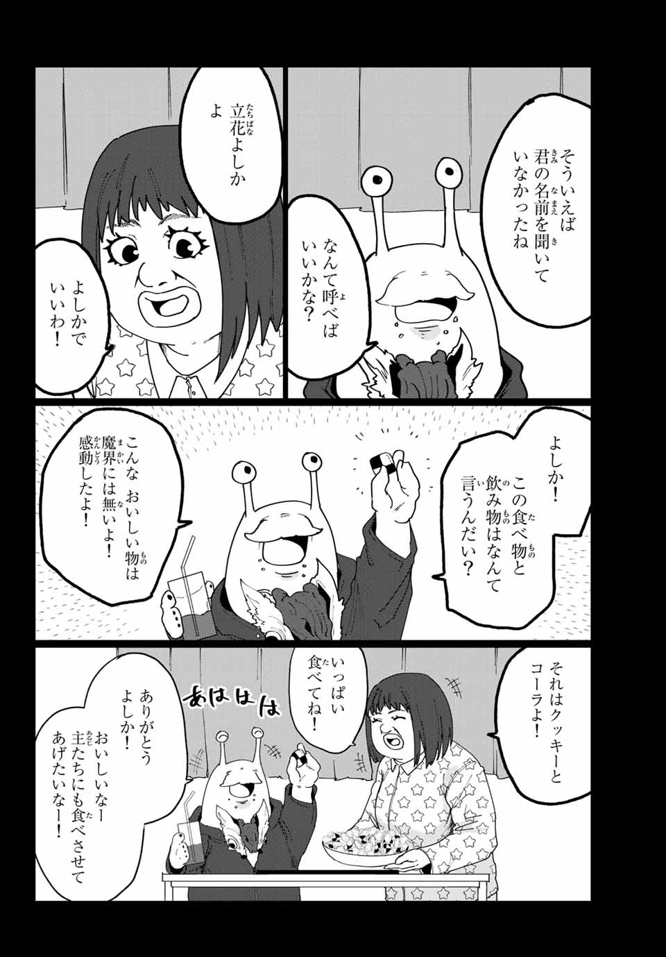 ハピエル 第9話 - Page 6