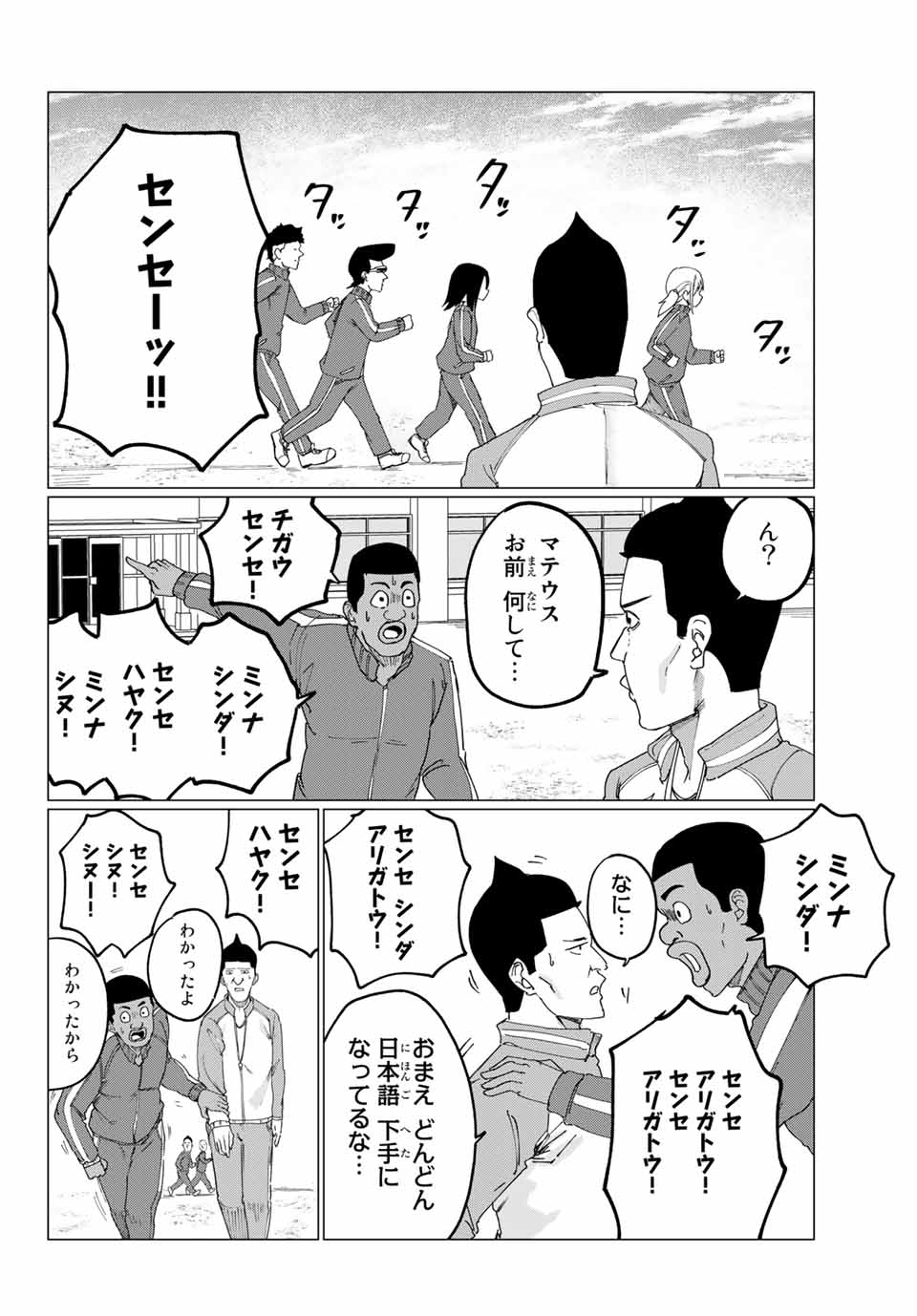 ハピエル 第9話 - Page 18