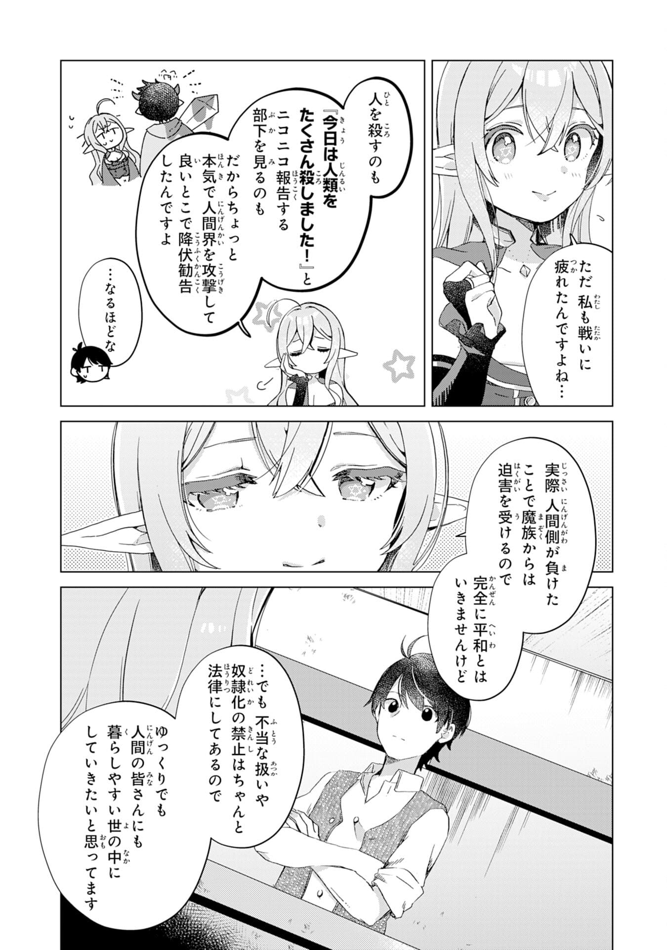 腹ペコ魔王と捕虜勇者！～魔王が俺の部屋に飯を食いに来るんだが 第1話 - Page 28