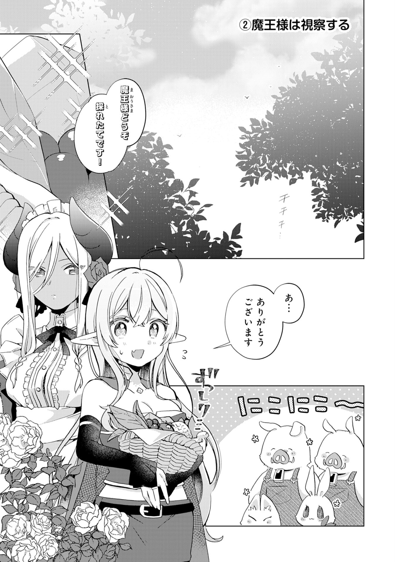 腹ペコ魔王と捕虜勇者！～魔王が俺の部屋に飯を食いに来るんだが 第11話 - Page 15