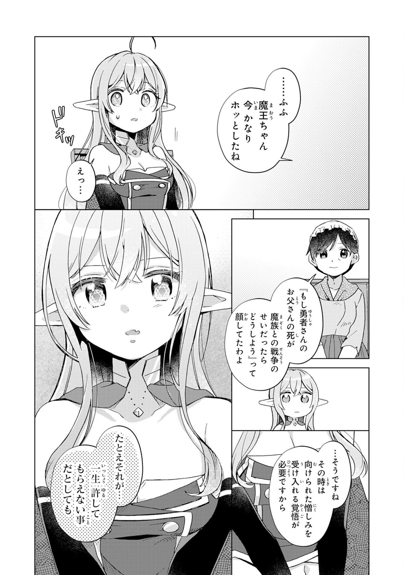 腹ペコ魔王と捕虜勇者！～魔王が俺の部屋に飯を食いに来るんだが 第13話 - Page 12